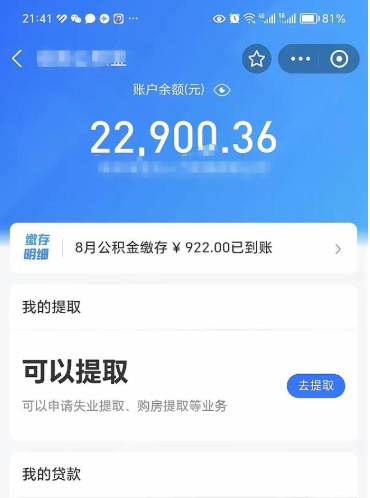冠县公积金套现24小时微信（冠县公积金微信提现怎么操作）