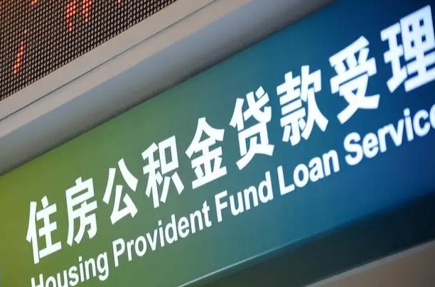 冠县急用钱公积金提取黄牛（冠县公积金找黄牛提有影响吗）